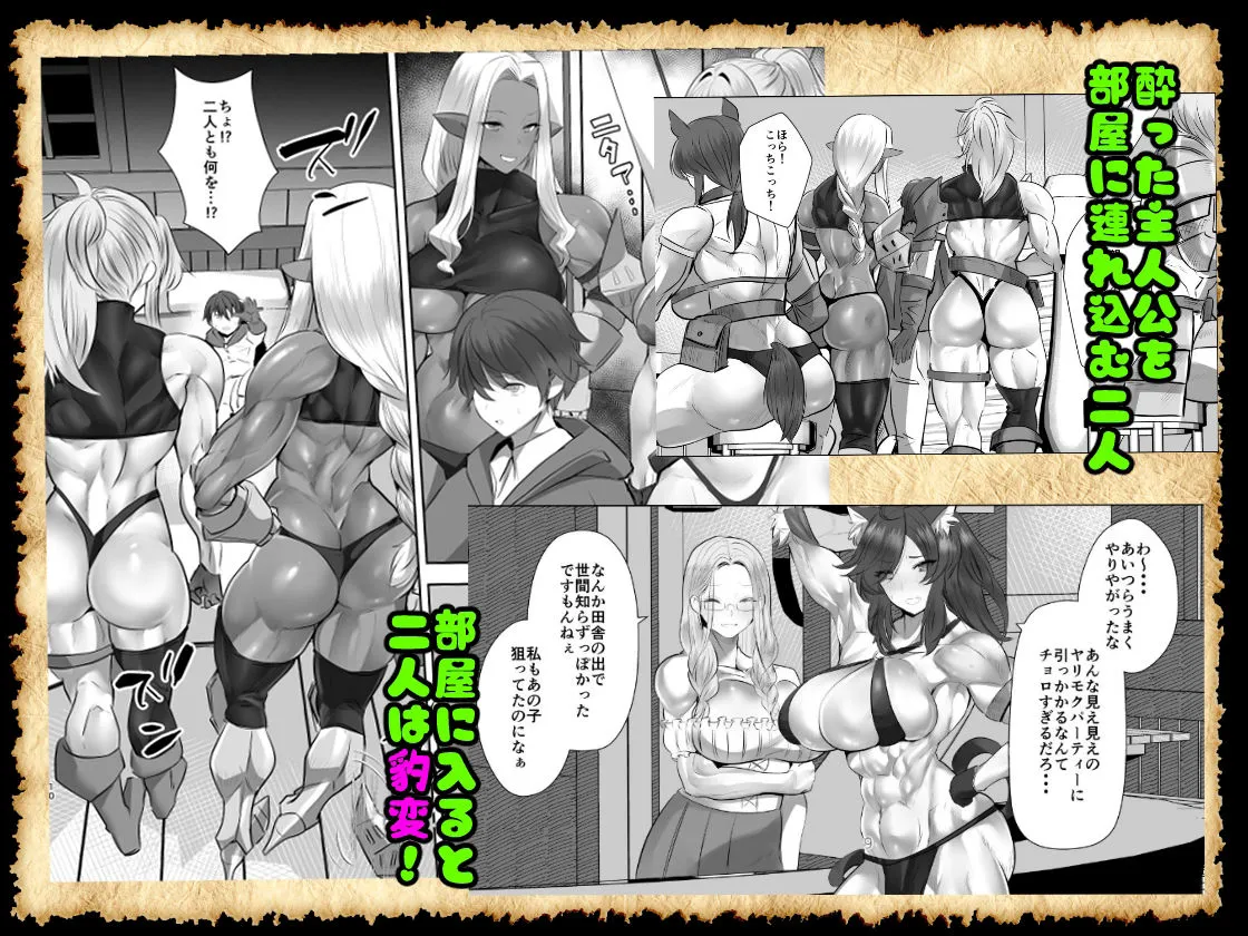 貞操逆転デカ異世界転生 貞操逆転デカ異世界転生