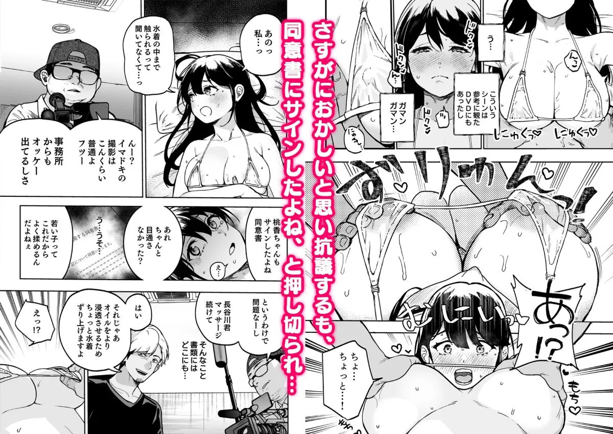 新人グラドル、水着の中まで濡れトロマッサージ。〜カメラの前で連続絶頂!?〜