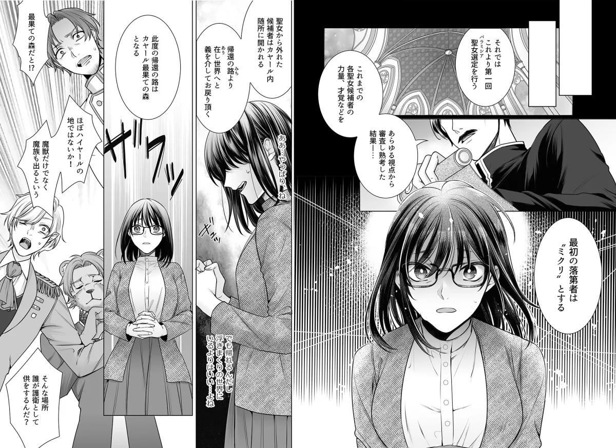 聖女選抜に落ちたOLは最強騎士に絶倫SEXで狂愛されまくる 聖女選抜に落ちたOLは最強騎士に絶倫SEXで狂愛されまくる