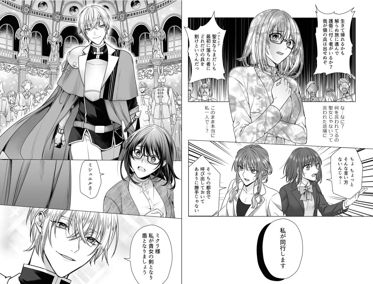 聖女選抜に落ちたOLは最強騎士に絶倫SEXで狂愛されまくる 聖女選抜に落ちたOLは最強騎士に絶倫SEXで狂愛されまくる