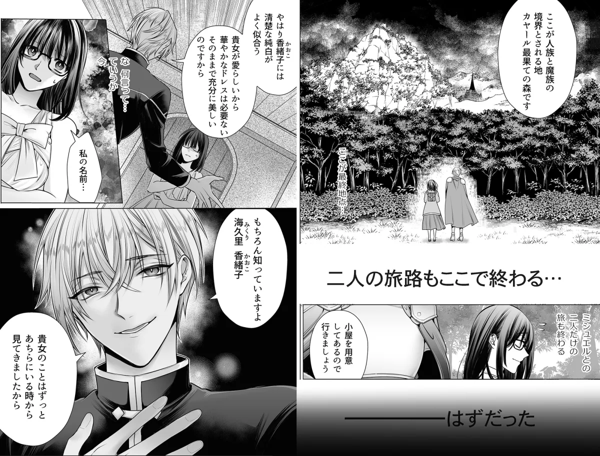 聖女選抜に落ちたOLは最強騎士に絶倫SEXで狂愛されまくる 聖女選抜に落ちたOLは最強騎士に絶倫SEXで狂愛されまくる