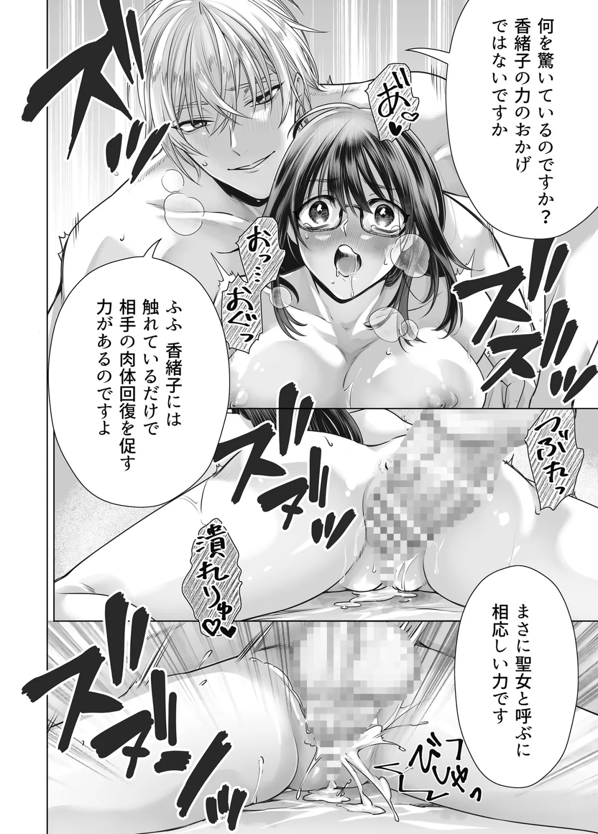 聖女選抜に落ちたOLは最強騎士に絶倫SEXで狂愛されまくる 聖女選抜に落ちたOLは最強騎士に絶倫SEXで狂愛されまくる