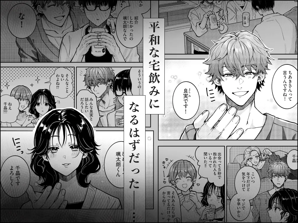 “一軍男子”良実くん、眼中に無かった女に狂う “一軍男子”良実くん、眼中に無かった女に狂う