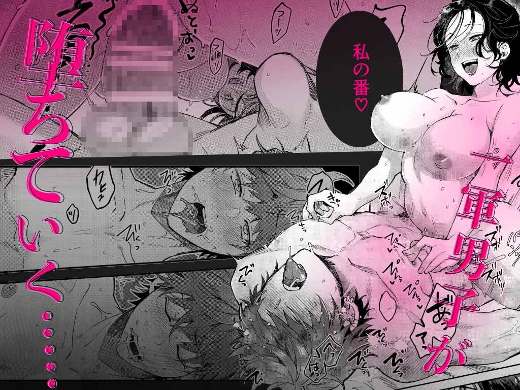 “一軍男子”良実くん、眼中に無かった女に狂う “一軍男子”良実くん、眼中に無かった女に狂う