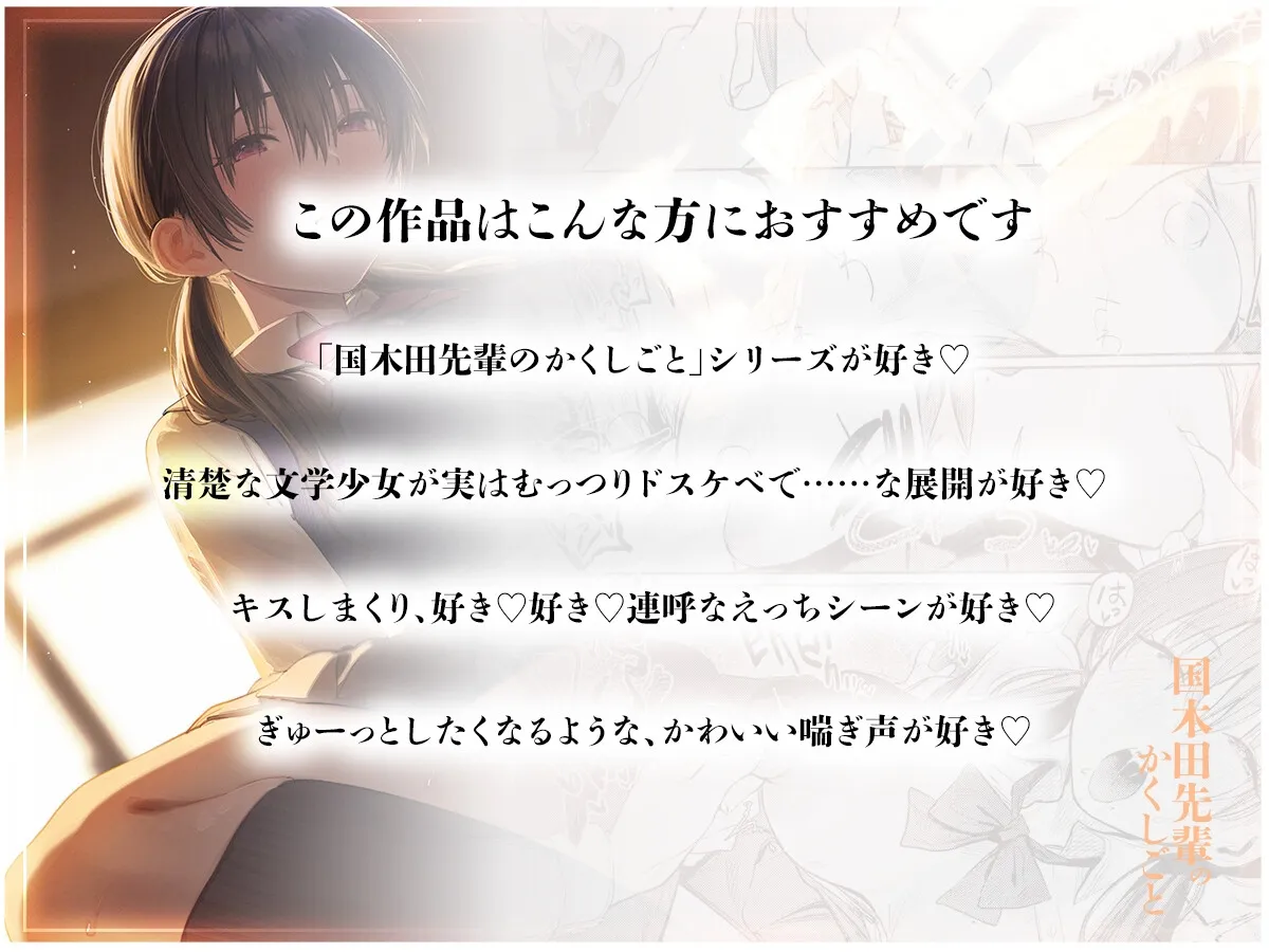 【純愛×ドスケベ】国木田先輩のかくしごと~憧れの先輩はえっちな妄想で頭がいっぱいな変態文芸少女でした~ 【純愛×ドスケベ】国木田先輩のかくしごと~憧れの先輩はえっちな妄想で頭がいっぱいな変態文芸少女でした~