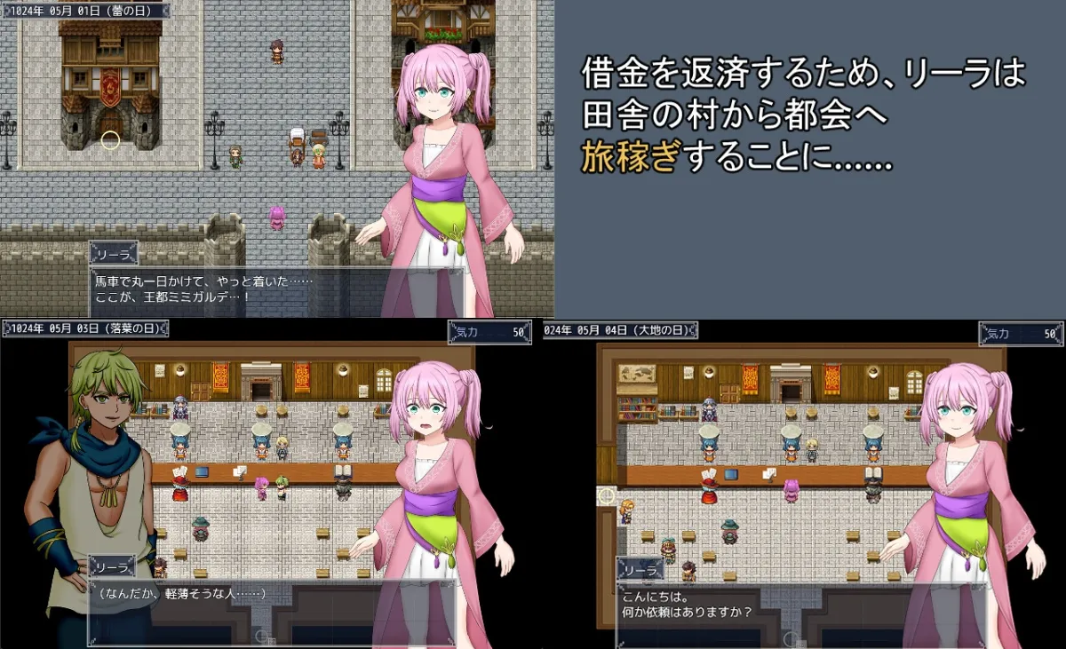 旅稼ぎのリーラ~約束の180日~ 旅稼ぎのリーラ~約束の180日~