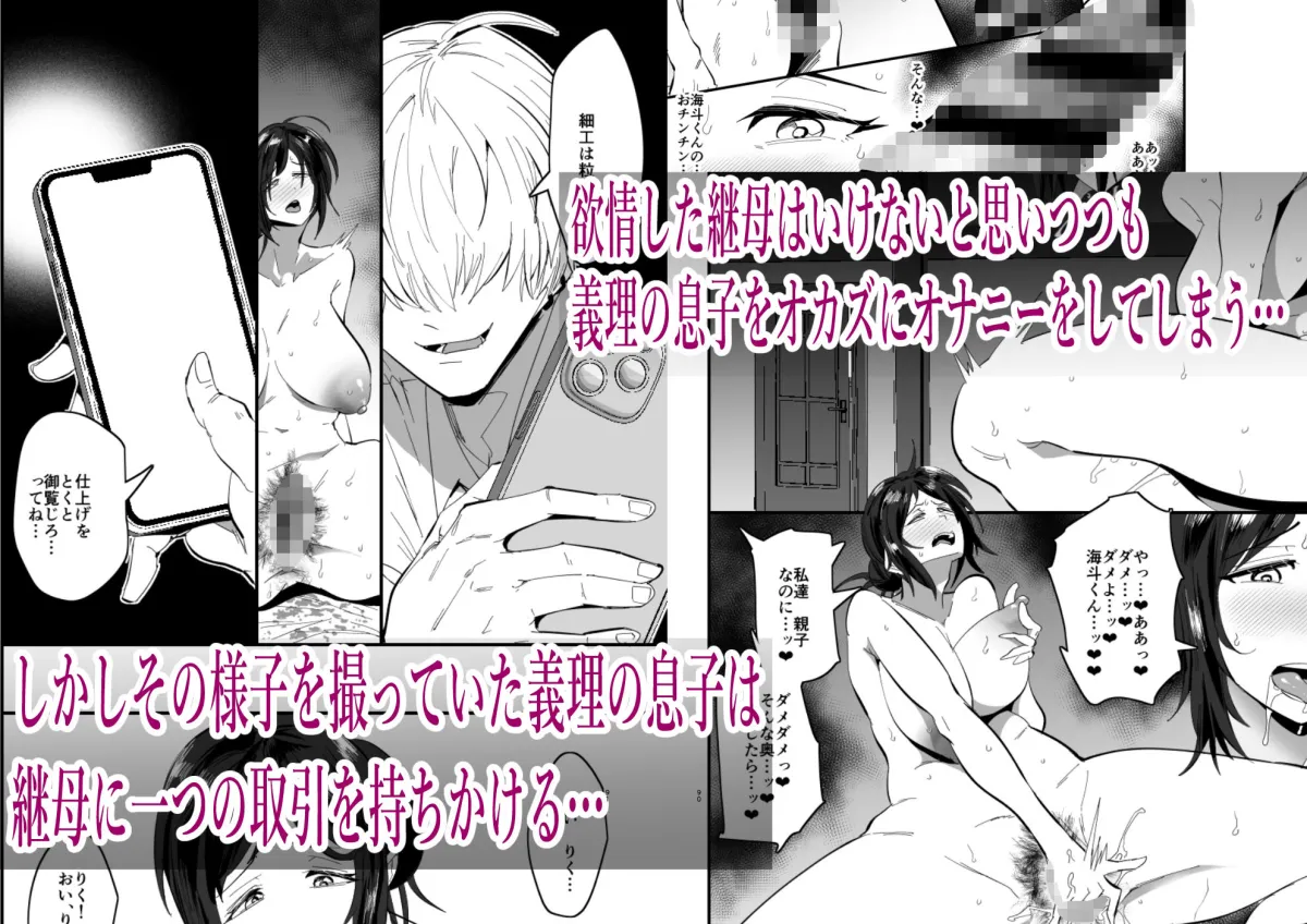 継母堕天〜ママハハダテン〜 継母堕天〜ママハハダテン〜