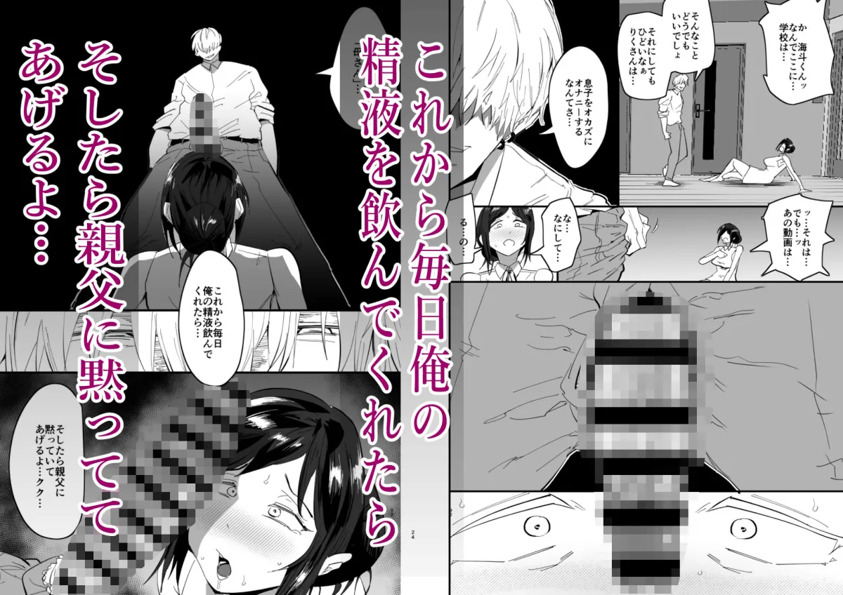 継母堕天〜ママハハダテン〜 継母堕天〜ママハハダテン〜