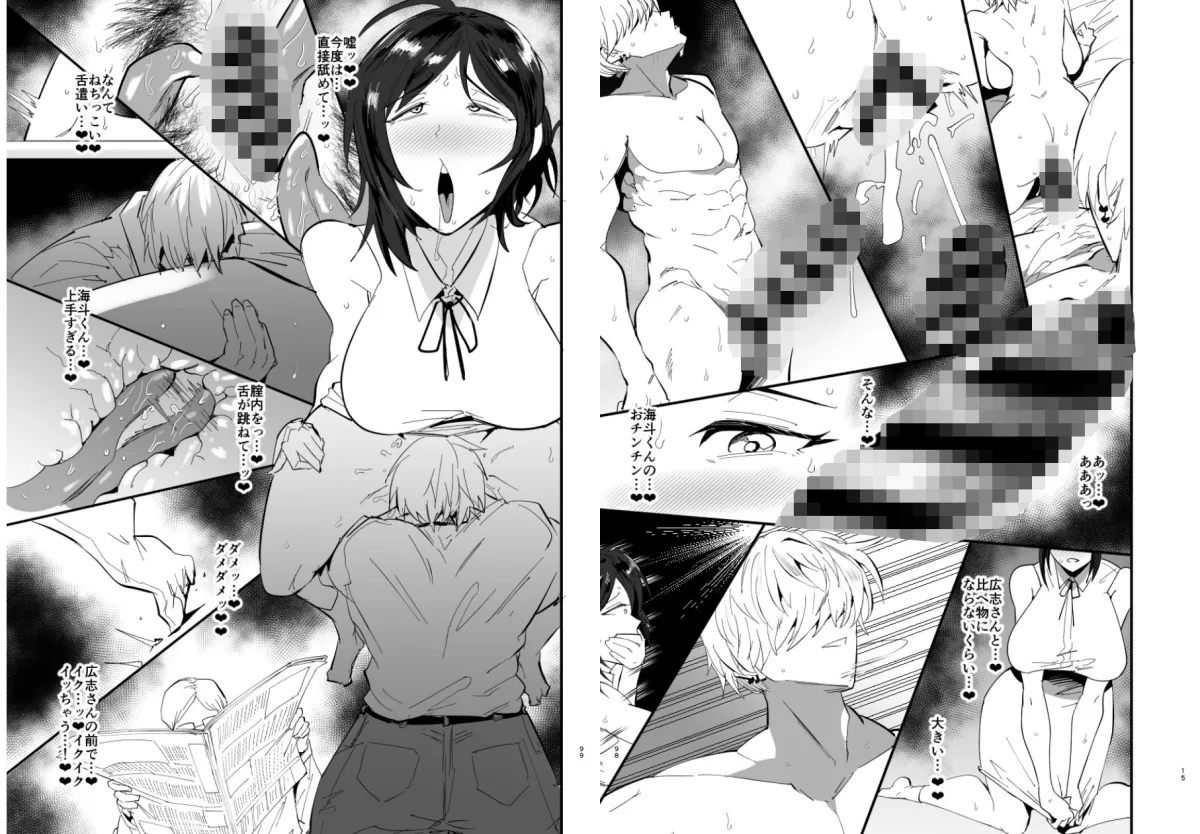 継母堕天〜ママハハダテン〜 継母堕天〜ママハハダテン〜