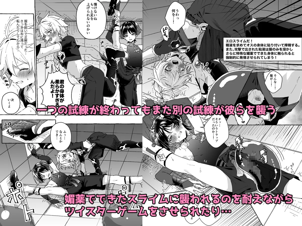 エロトラップ秘境なんてあるわけないだろ2