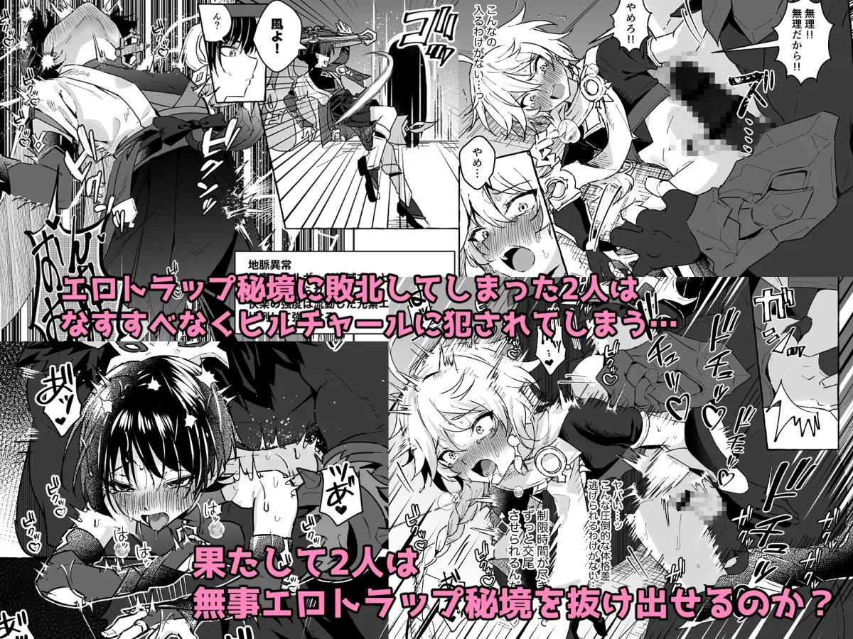 エロトラップ秘境なんてあるわけないだろ2