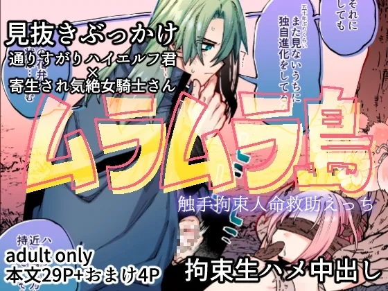 ムラムラ島 ムラムラ島