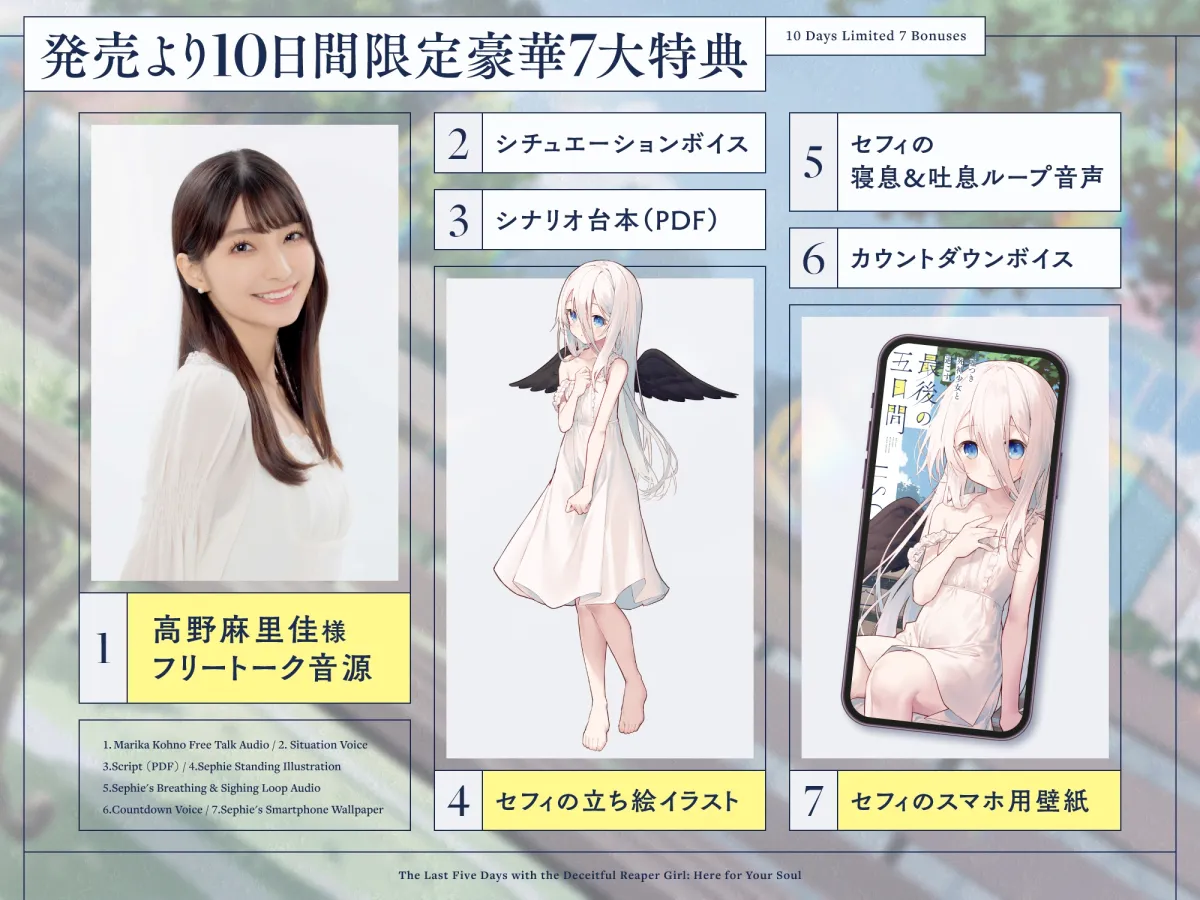 【✅10日間限定豪華7大典特典付き✅】嘘つき死神少女と過ごす最後の五日間~君の魂をもらいに来たの~【吐息・添い寝・お耳のマッサージ・焼き芋を焼く音】 【✅10日間限定豪華7大典特典付き✅】嘘つき死神少女と過ごす最後の五日間~君の魂をもらいに来たの~【吐息・添い寝・お耳のマッサージ・焼き芋を焼く音】