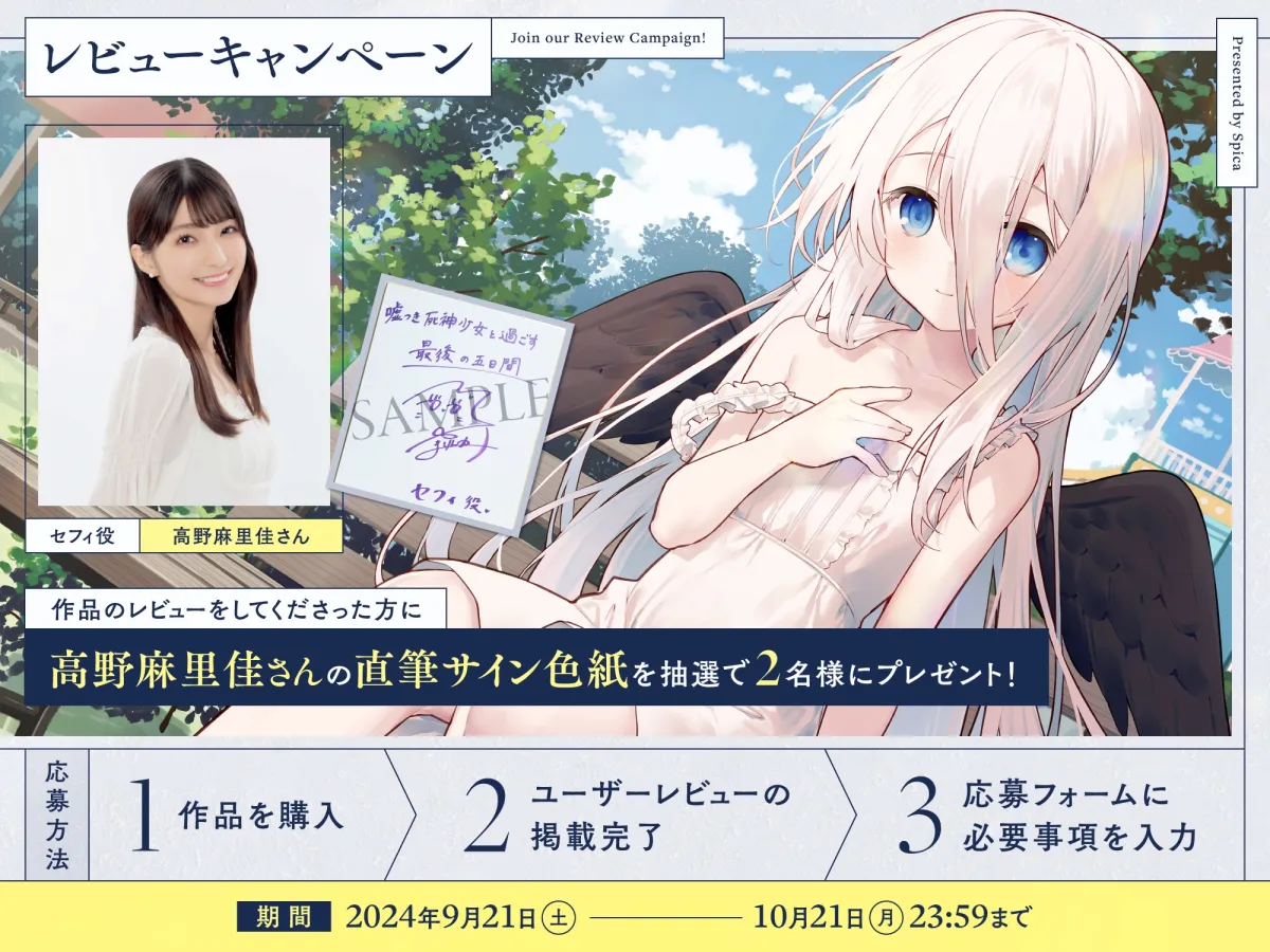 【✅10日間限定豪華7大典特典付き✅】嘘つき死神少女と過ごす最後の五日間~君の魂をもらいに来たの~【吐息・添い寝・お耳のマッサージ・焼き芋を焼く音】 【✅10日間限定豪華7大典特典付き✅】嘘つき死神少女と過ごす最後の五日間~君の魂をもらいに来たの~【吐息・添い寝・お耳のマッサージ・焼き芋を焼く音】