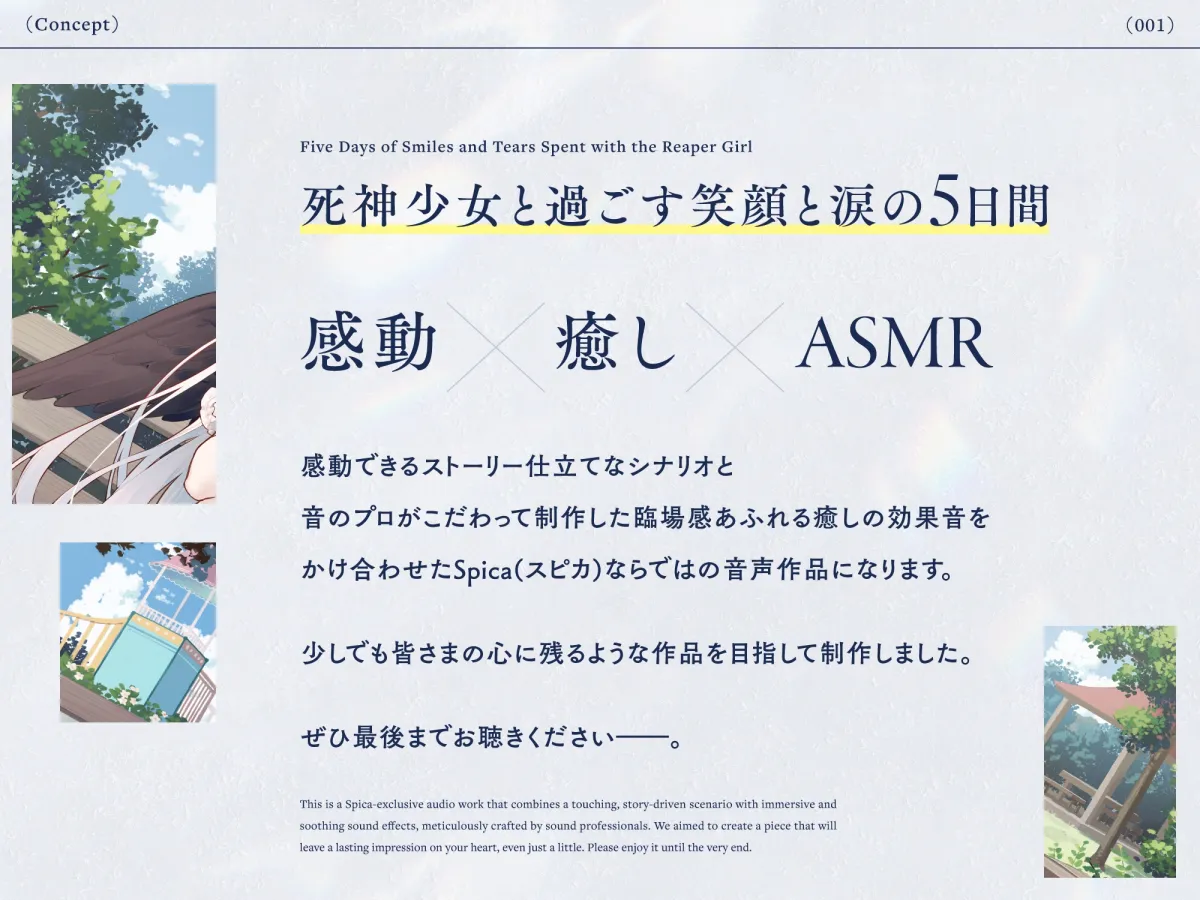 【✅10日間限定豪華7大典特典付き✅】嘘つき死神少女と過ごす最後の五日間~君の魂をもらいに来たの~【吐息・添い寝・お耳のマッサージ・焼き芋を焼く音】 【✅10日間限定豪華7大典特典付き✅】嘘つき死神少女と過ごす最後の五日間~君の魂をもらいに来たの~【吐息・添い寝・お耳のマッサージ・焼き芋を焼く音】