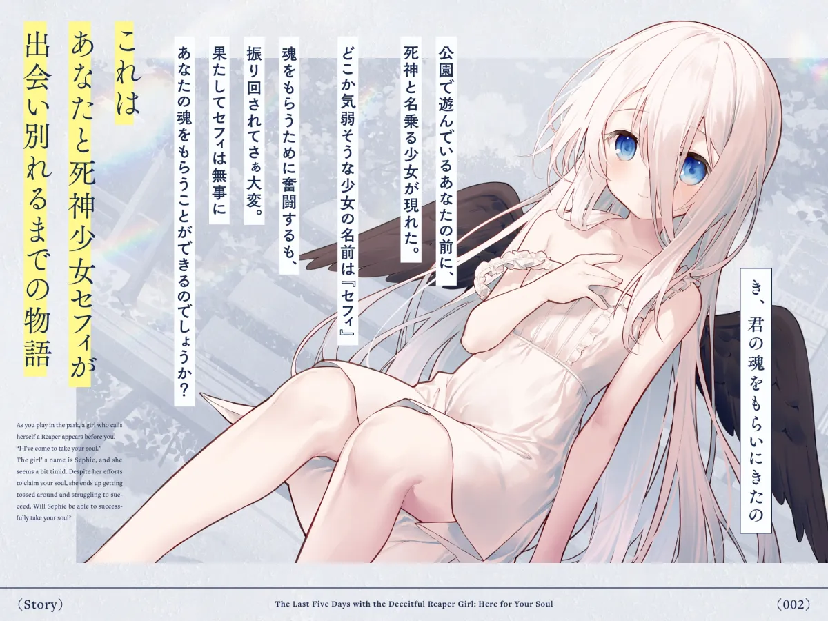 【✅10日間限定豪華7大典特典付き✅】嘘つき死神少女と過ごす最後の五日間~君の魂をもらいに来たの~【吐息・添い寝・お耳のマッサージ・焼き芋を焼く音】 【✅10日間限定豪華7大典特典付き✅】嘘つき死神少女と過ごす最後の五日間~君の魂をもらいに来たの~【吐息・添い寝・お耳のマッサージ・焼き芋を焼く音】
