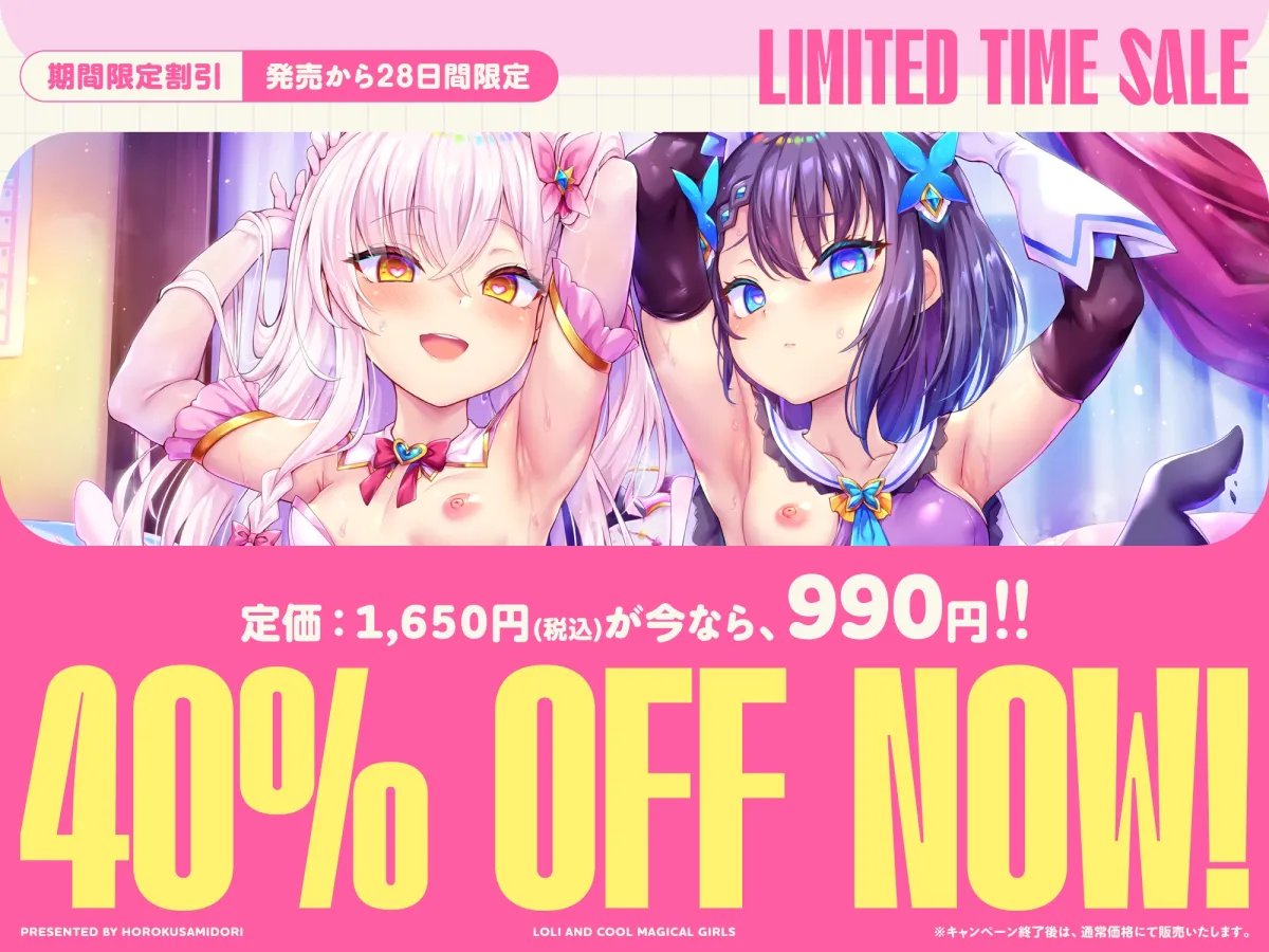 【メスガキ】✅9/30まで限定7特典!✅W魔法少女がチンカス汚ちんぽに媚び媚びご奉仕させられちゃう洗脳アプリ♪【KU100】 【メスガキ】✅9/30まで限定7特典!✅W魔法少女がチンカス汚ちんぽに媚び媚びご奉仕させられちゃう洗脳アプリ♪【KU100】