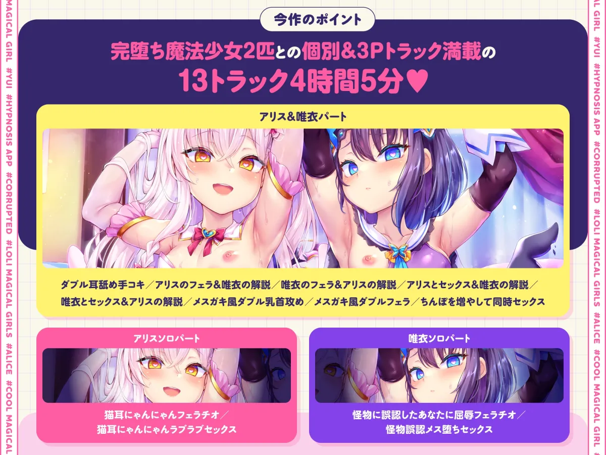 【メスガキ】✅9/30まで限定7特典!✅W魔法少女がチンカス汚ちんぽに媚び媚びご奉仕させられちゃう洗脳アプリ♪【KU100】 【メスガキ】✅9/30まで限定7特典!✅W魔法少女がチンカス汚ちんぽに媚び媚びご奉仕させられちゃう洗脳アプリ♪【KU100】