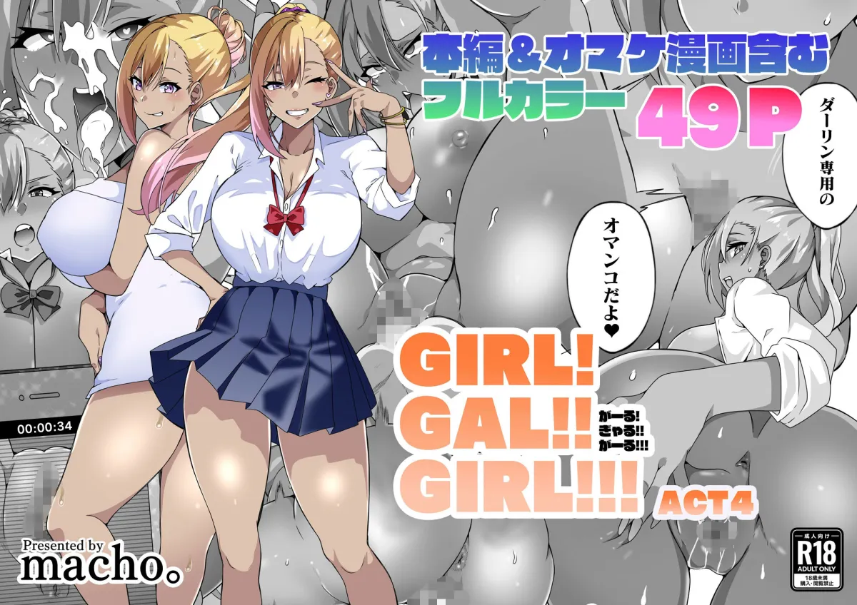 GIRL!GAL!!GIRL!!!-act4- GIRL!GAL!!GIRL!!!-act4-