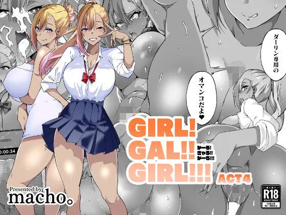 GIRL!GAL!!GIRL!!!-act4- GIRL!GAL!!GIRL!!!-act4-