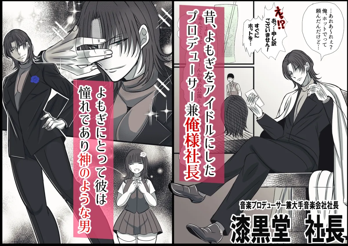 離して…社長 離して…社長