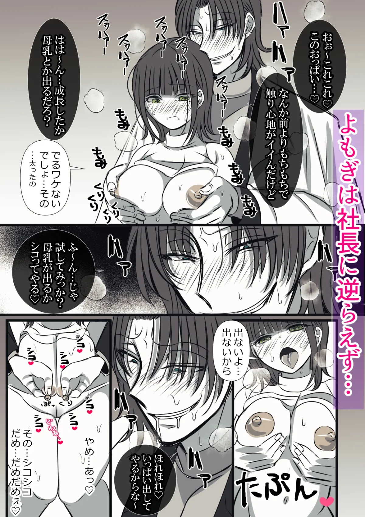 離して…社長 離して…社長