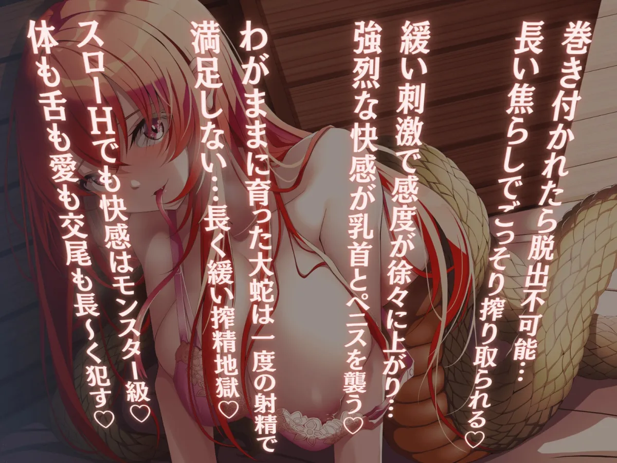 【高身長×逆レ×スロー】発情ヘビ娘の主従逆転ムチムチねっとりスロあま交尾-ホカホカゆる〜い快楽で一晩中楽しもうね?- 【高身長×逆レ×スロー】発情ヘビ娘の主従逆転ムチムチねっとりスロあま交尾-ホカホカゆる〜い快楽で一晩中楽しもうね?-