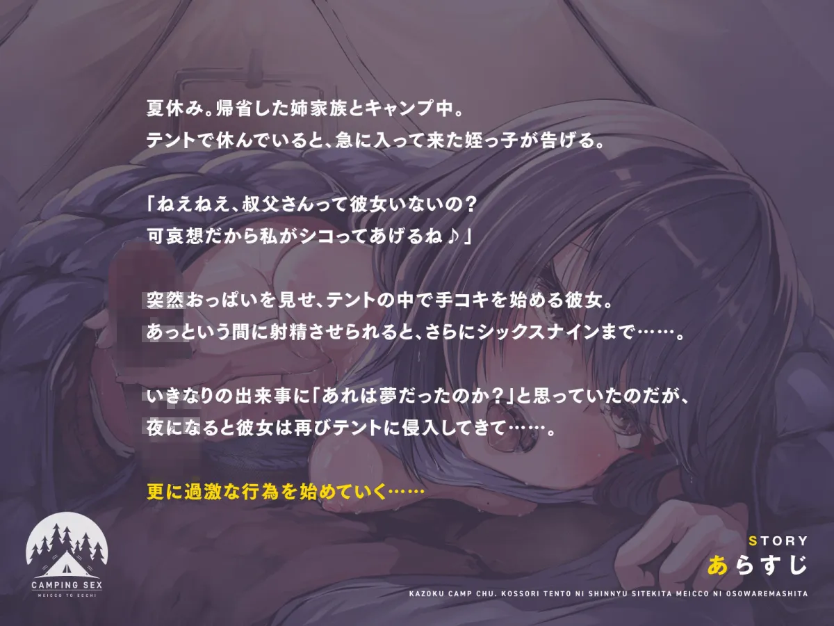 家族キャンプ中。こっそりテントに侵入してきた姪っ子に襲われました♪(KU100マイク収録作品) 家族キャンプ中。こっそりテントに侵入してきた姪っ子に襲われました♪(KU100マイク収録作品)