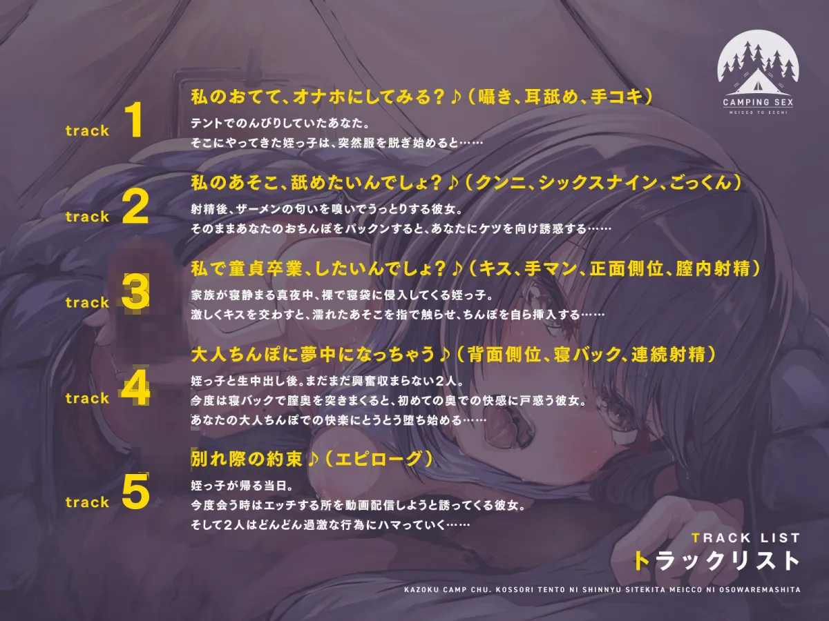 家族キャンプ中。こっそりテントに侵入してきた姪っ子に襲われました♪(KU100マイク収録作品) 家族キャンプ中。こっそりテントに侵入してきた姪っ子に襲われました♪(KU100マイク収録作品)