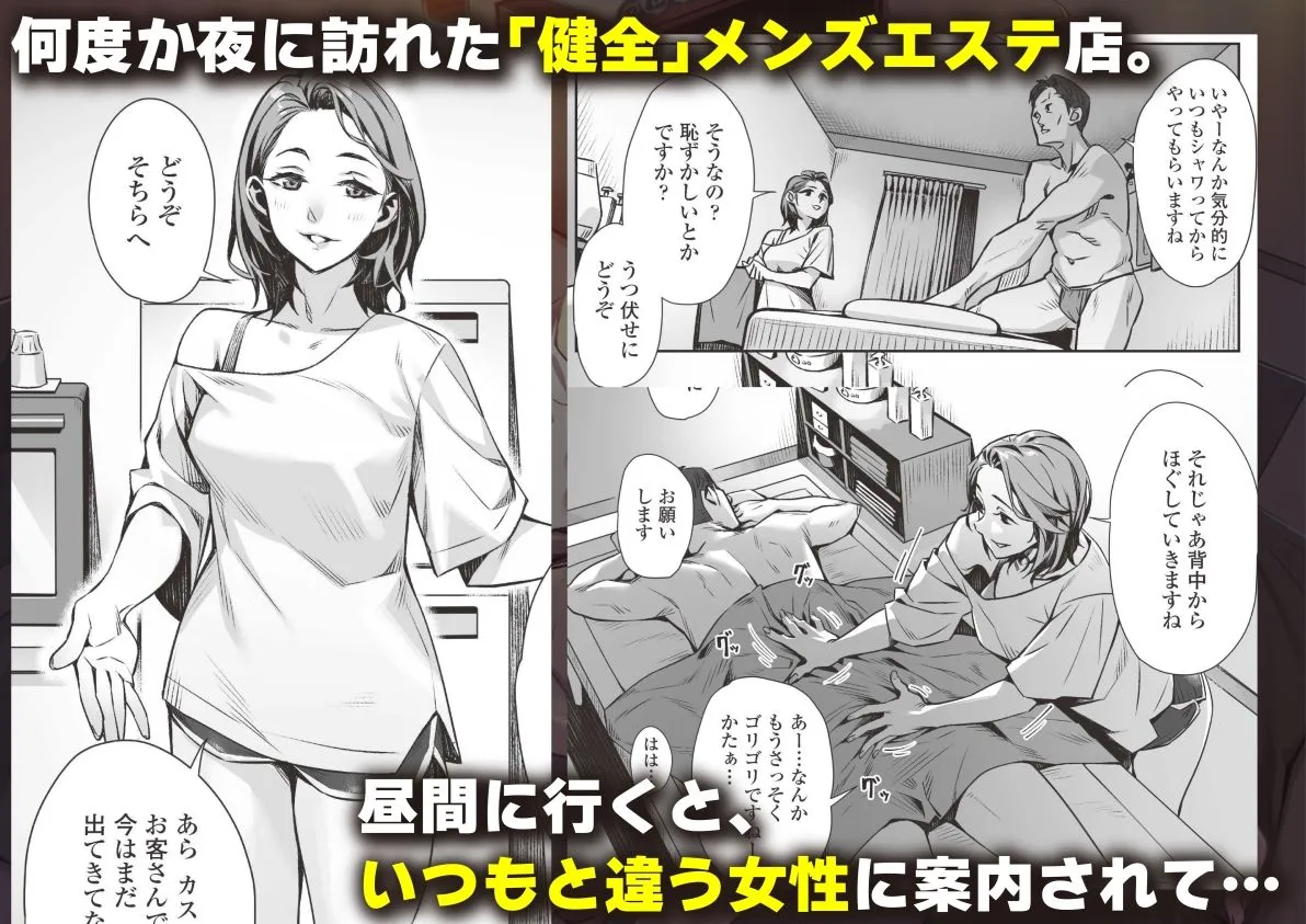 白昼のユメ〜真っ昼間のメンエスで味わったまさかの神サービス〜 白昼のユメ〜真っ昼間のメンエスで味わったまさかの神サービス〜