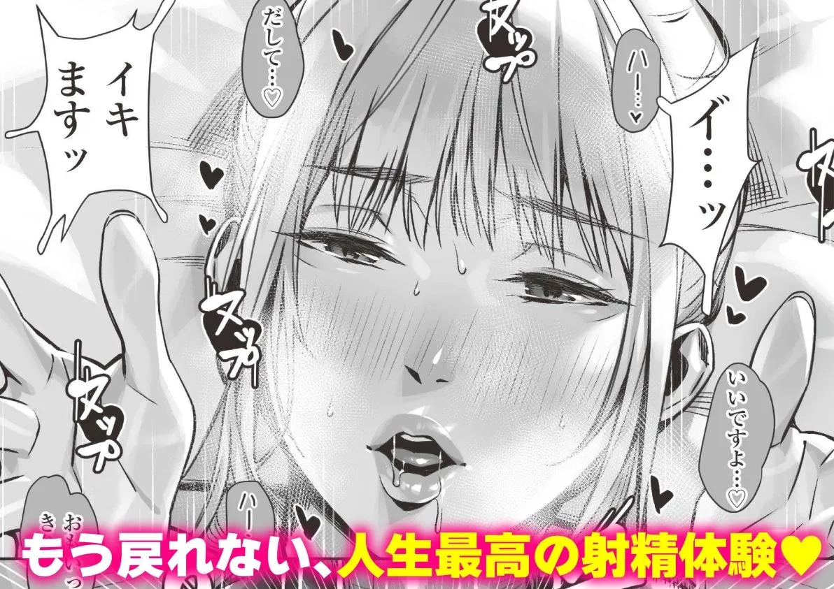 白昼のユメ〜真っ昼間のメンエスで味わったまさかの神サービス〜 白昼のユメ〜真っ昼間のメンエスで味わったまさかの神サービス〜