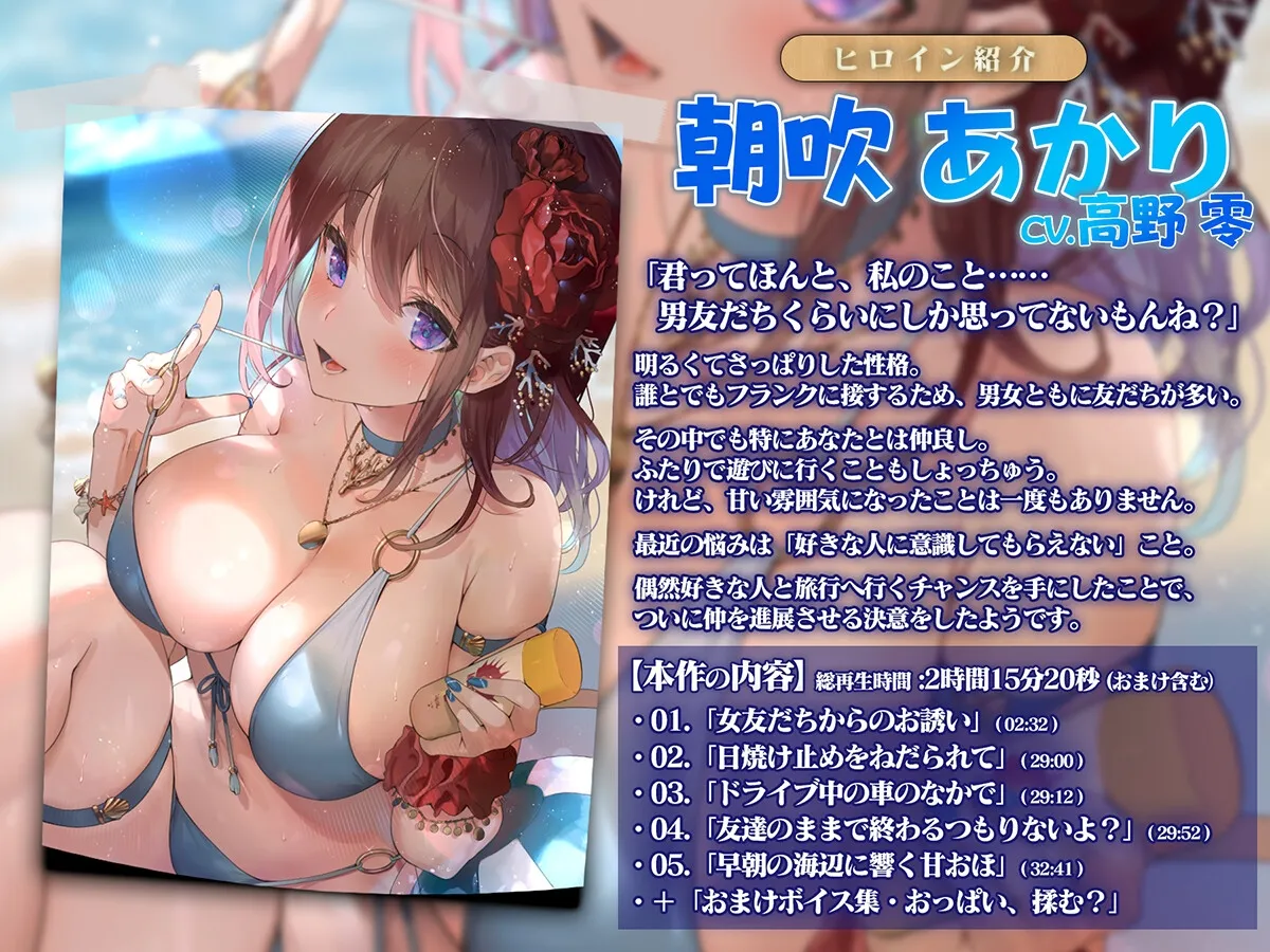 ただの女友だちから彼女になる甘おほリゾート旅行【KU100バイノーラル】