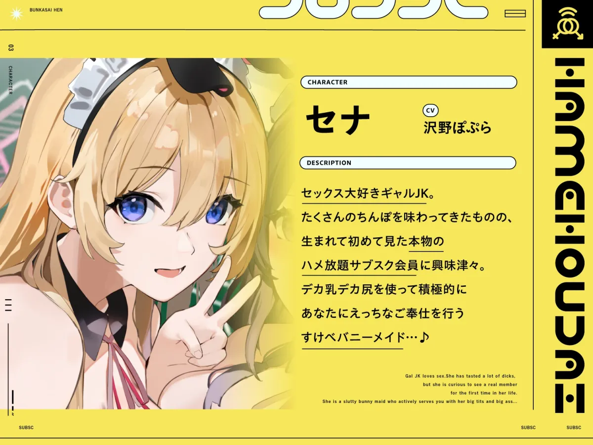 ハメ放題サブスク ～ハメ放題文化祭編～