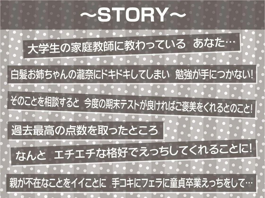 白髪家庭教師お姉ちゃんのご褒美童貞甘やかしえっち【フォーリーサウンド】 白髪家庭教師お姉ちゃんのご褒美童貞甘やかしえっち【フォーリーサウンド】