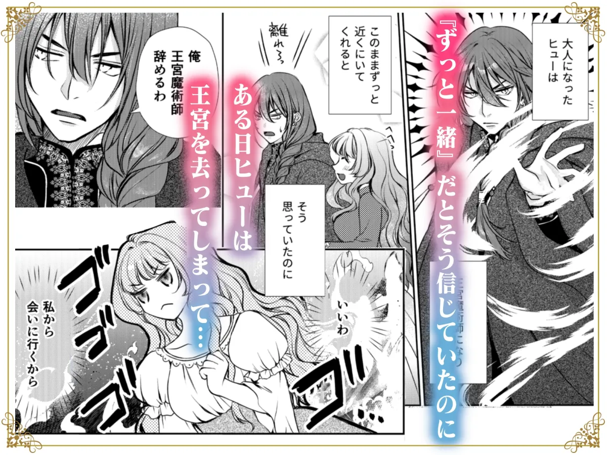 その魔術師の溺愛はわかりづらい～幼馴染から媚薬を買おうとしたら豹変しました～