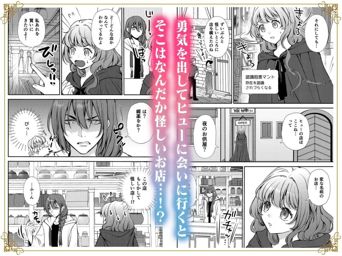 その魔術師の溺愛はわかりづらい～幼馴染から媚薬を買おうとしたら豹変しました～