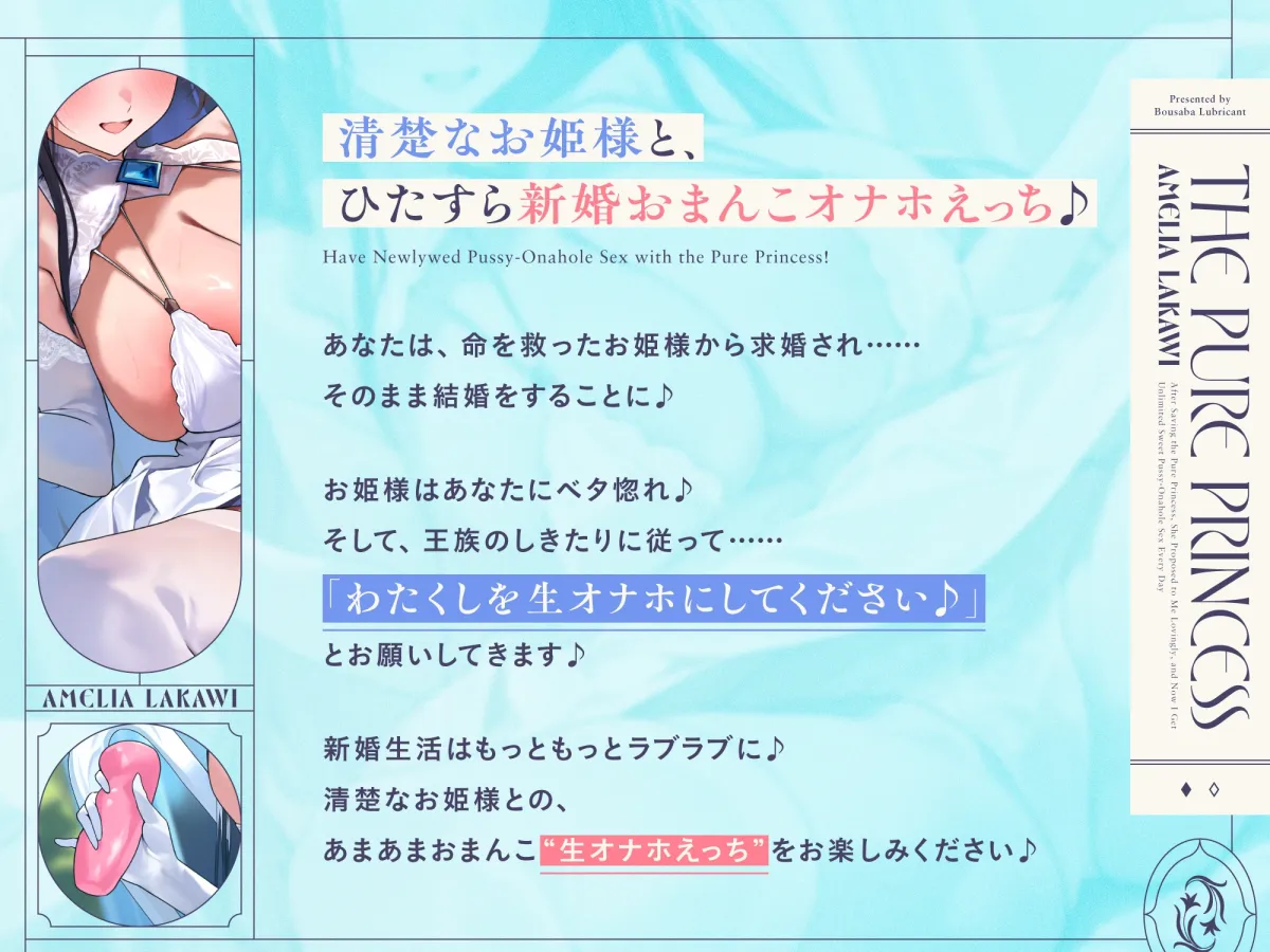 清楚なお姫様を助けたら“らぶらぶ求婚”されて、あまあまおまんこオナホえっちし放題になる生活♪~あなた様の生オナホ妻として、“オナホ宣言”いたします♪~ 清楚なお姫様を助けたら“らぶらぶ求婚”されて、あまあまおまんこオナホえっちし放題になる生活♪~あなた様の生オナホ妻として、“オナホ宣言”いたします♪~