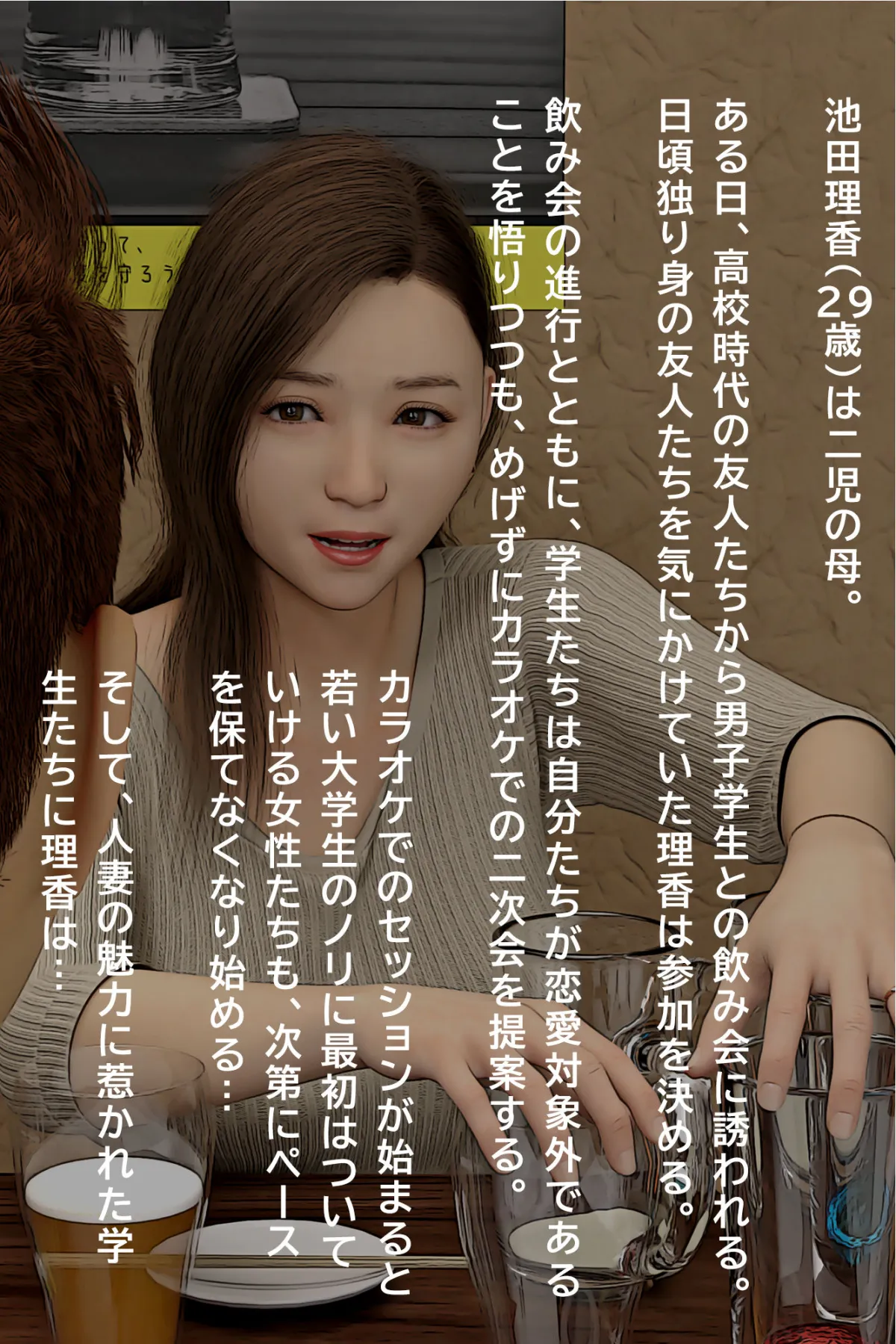 呑まされた人妻 呑まされた人妻