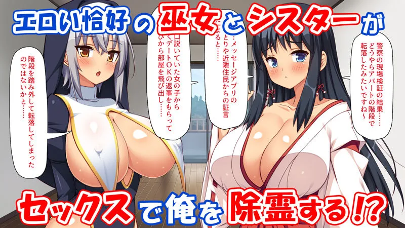 童貞幽霊の俺をエッチで成仏させようとするエロ巫女達! 童貞幽霊の俺をエッチで成仏させようとするエロ巫女達!