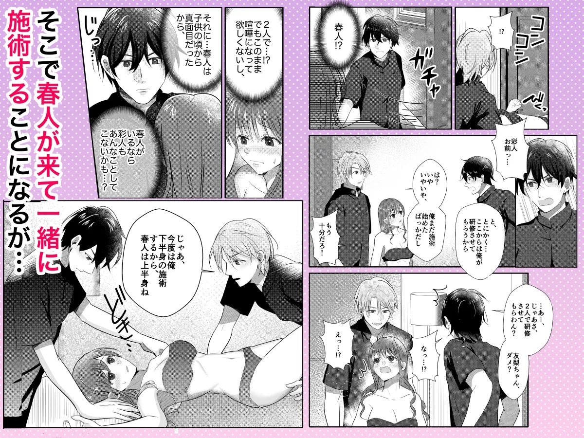 年下の双子幼馴染の強制絶頂マッサージ~本当に健全なお店…なんだよね!?~ 年下の双子幼馴染の強制絶頂マッサージ~本当に健全なお店…なんだよね!?~