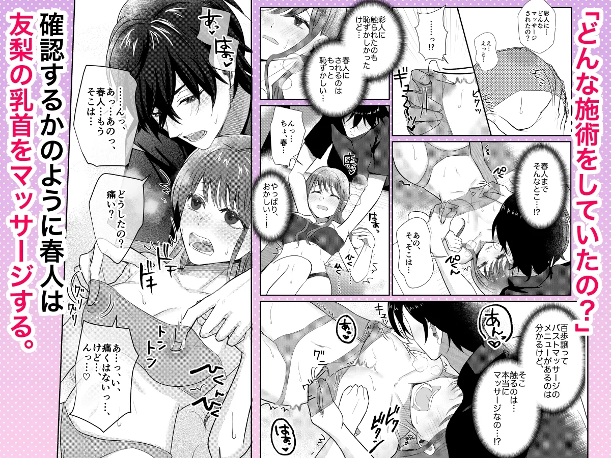 年下の双子幼馴染の強制絶頂マッサージ~本当に健全なお店…なんだよね!?~ 年下の双子幼馴染の強制絶頂マッサージ~本当に健全なお店…なんだよね!?~