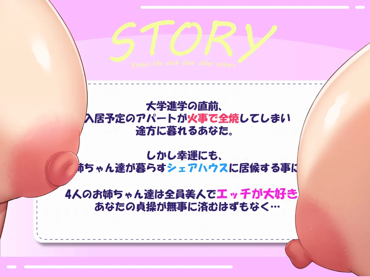 あねまみれ。~4人のお姉ちゃんといつでもどこでもおちんぽ抜き抜きハーレムシェアハウス♪~ あねまみれ。~4人のお姉ちゃんといつでもどこでもおちんぽ抜き抜きハーレムシェアハウス♪~