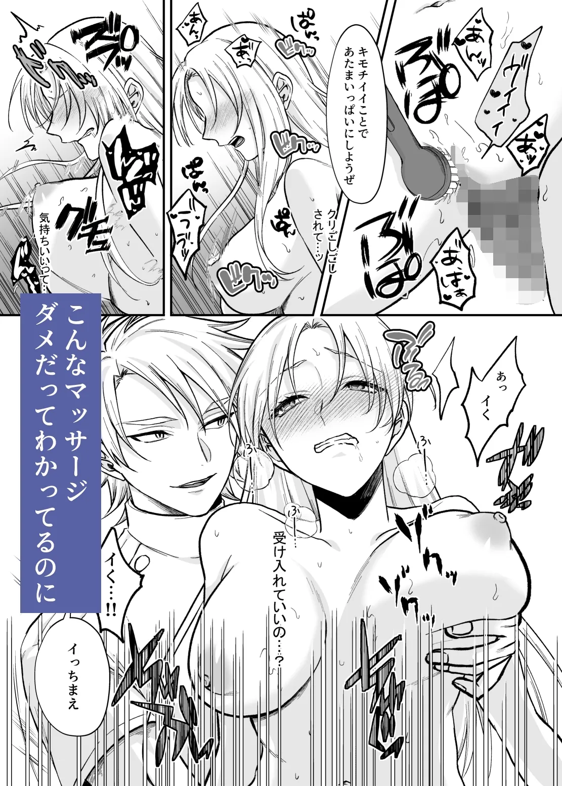 施術中に眠っただけなのに2～媚薬オイルで連続絶頂マッサージ～