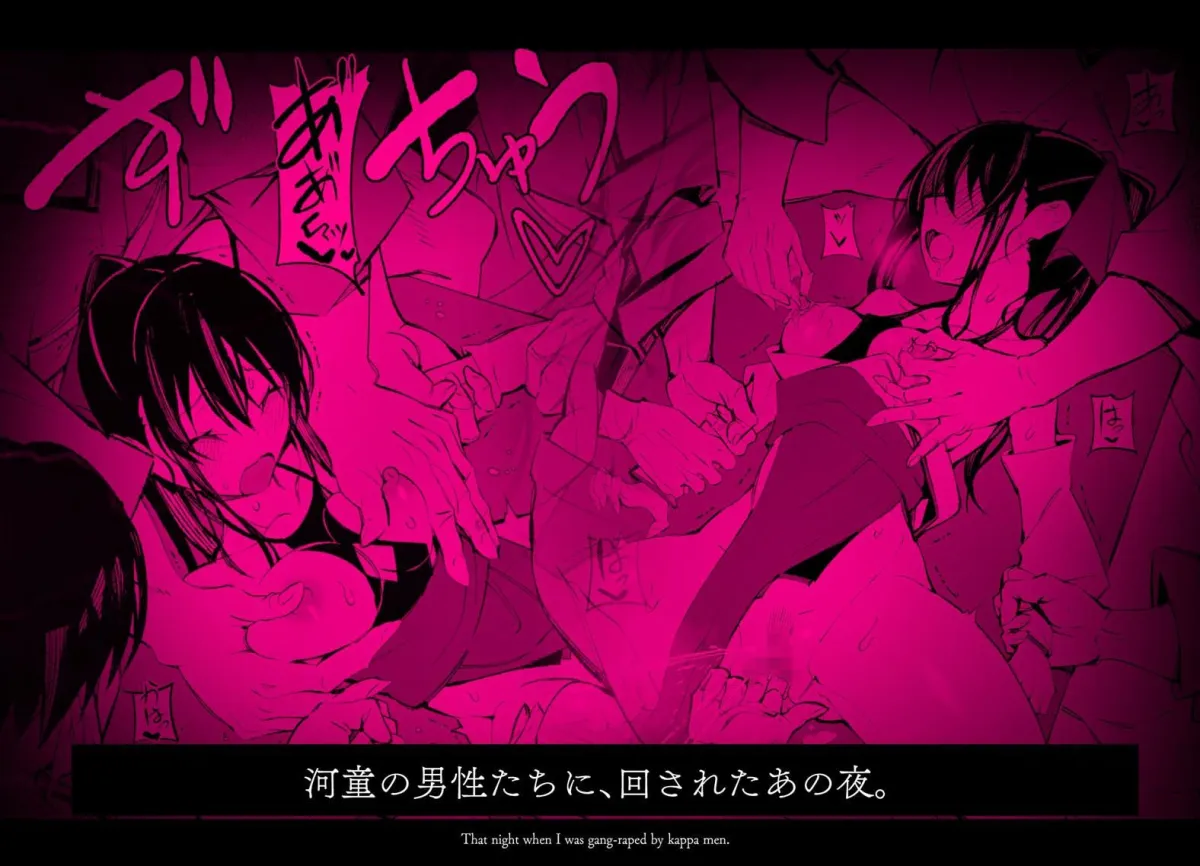 河童×巫女（2） 〜輪姦性癖〜