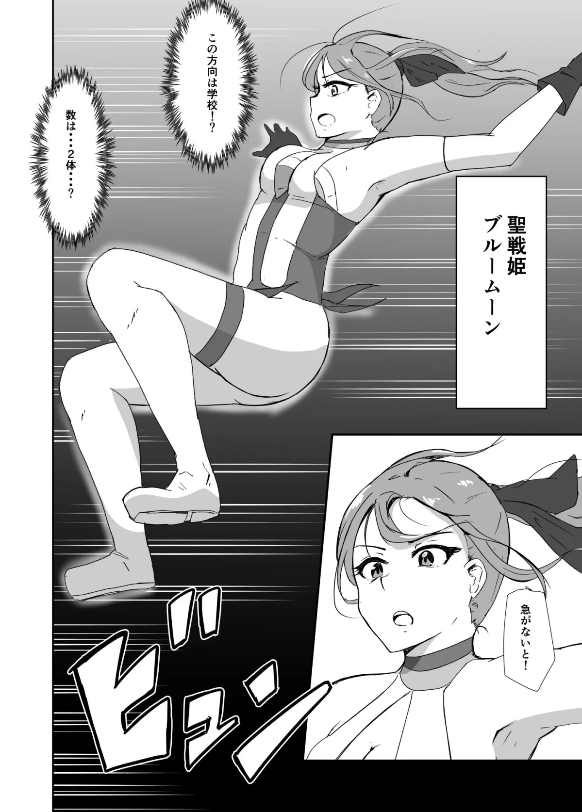 聖戦姫ブルームーン vs女型性鬼〜前編〜 聖戦姫ブルームーン vs女型性鬼〜前編〜