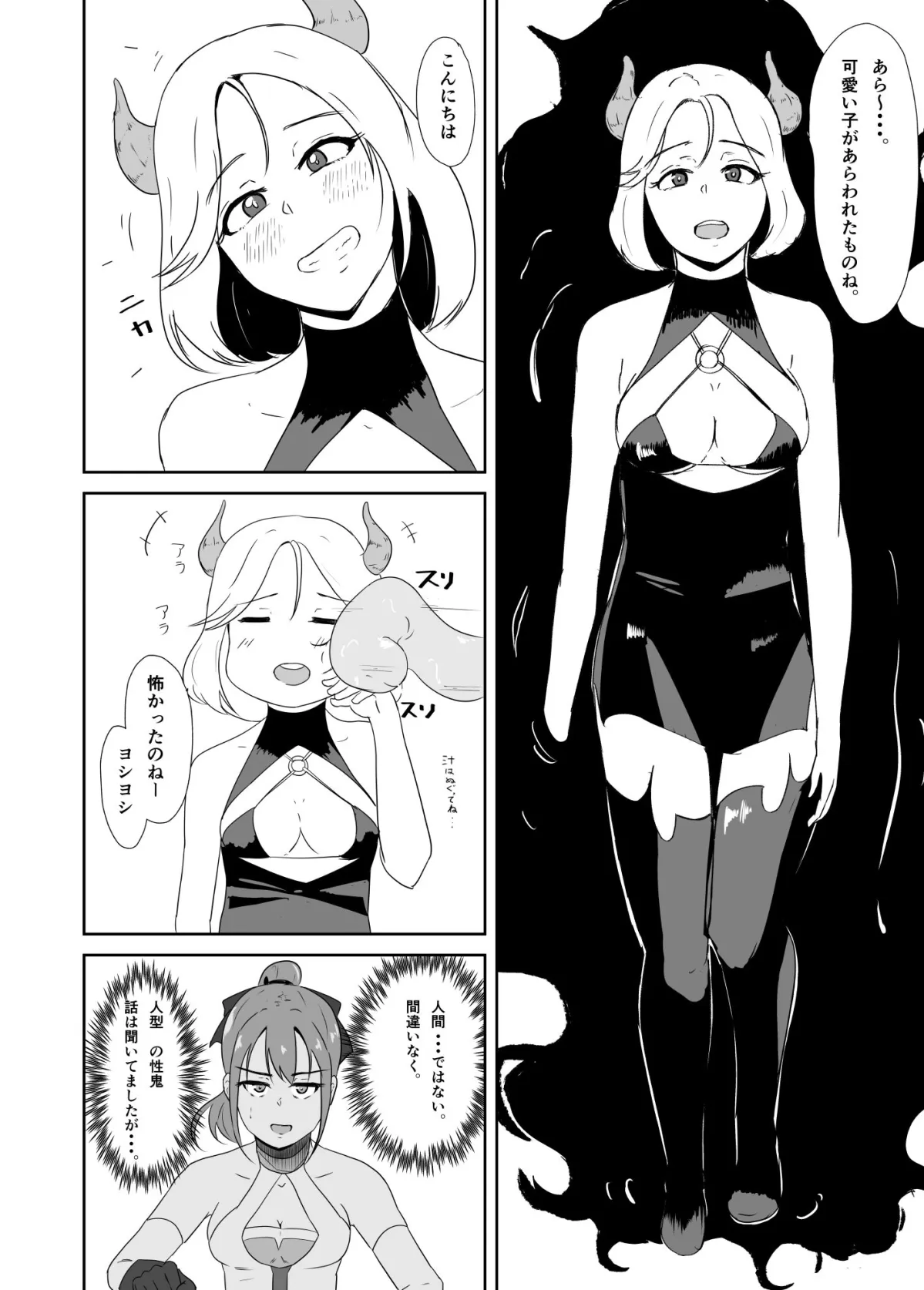 聖戦姫ブルームーン vs女型性鬼〜前編〜 聖戦姫ブルームーン vs女型性鬼〜前編〜