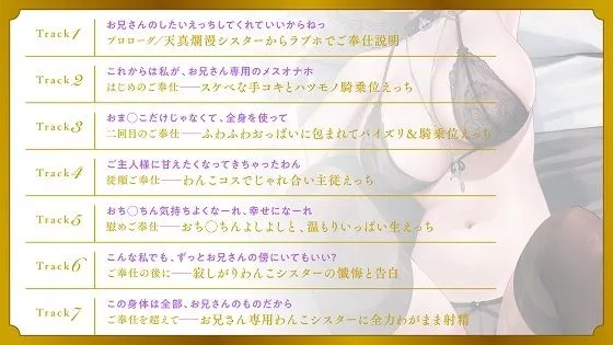 【3000本突破でおまけトラック追加！】おまんこ純愛ご奉仕〜わんこ系シスターと求め合い密着えっち〜