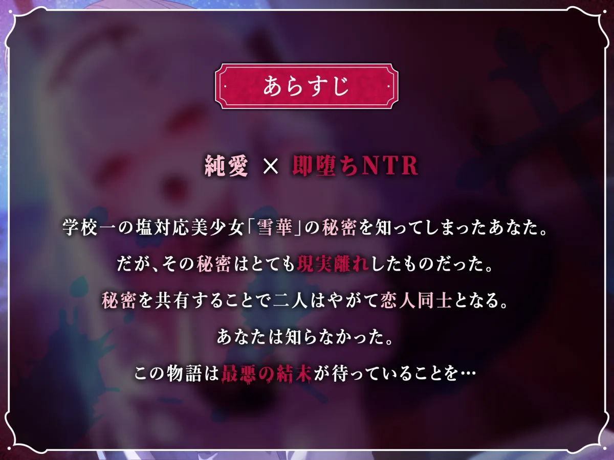 【脳破壊注意⚡】恋する吸血鬼の寝取られ報告 【脳破壊注意⚡】恋する吸血鬼の寝取られ報告