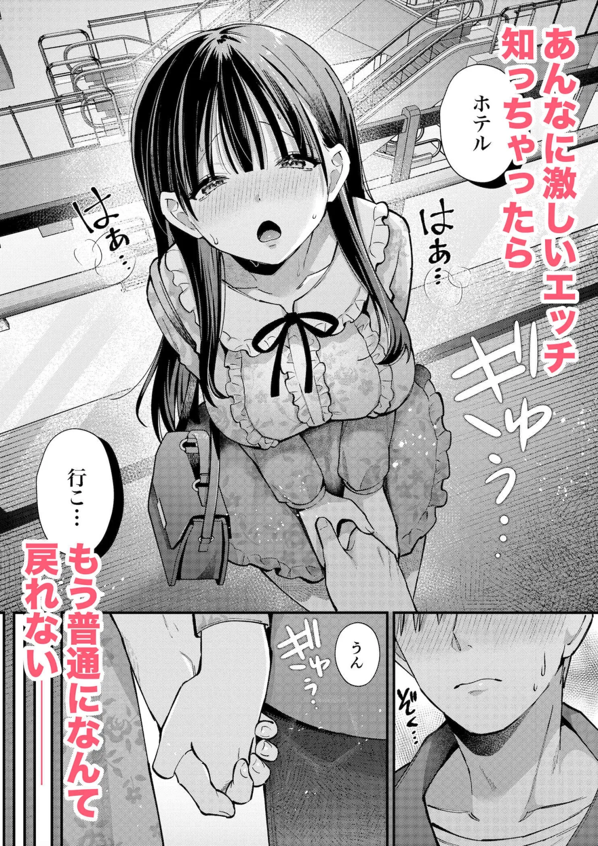 私、本当は…〜マゾ告白して始まる本当に気持ちいいセックス〜 私、本当は…〜マゾ告白して始まる本当に気持ちいいセックス〜