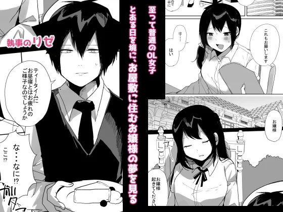 溺愛執事と交尾する夢が終わらない! 溺愛執事と交尾する夢が終わらない!